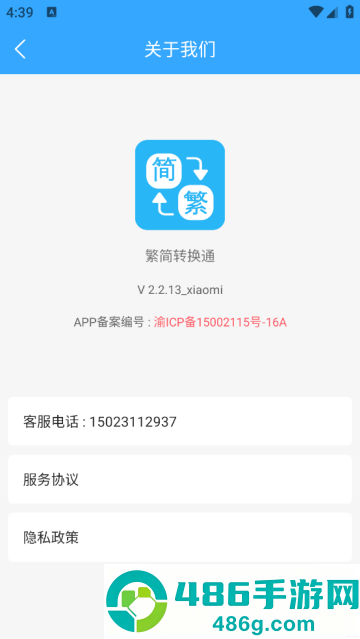 繁简转换通app