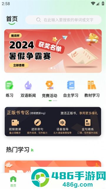维词app