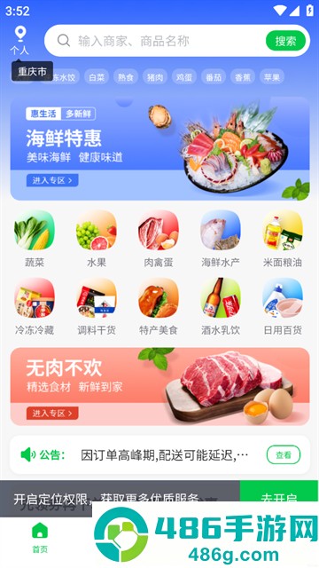 万集荟app