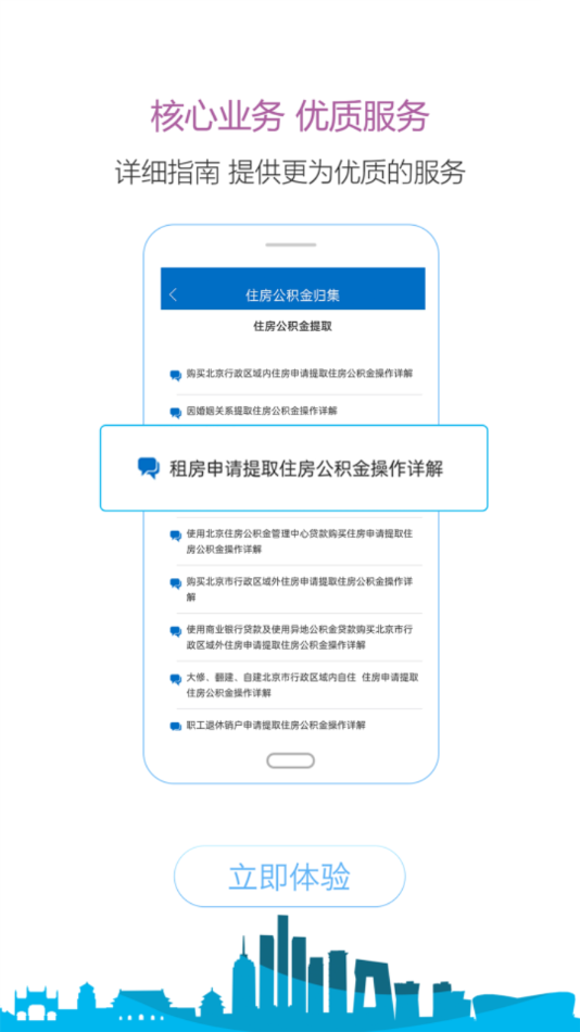 北京公积金
