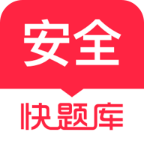 <font color=red>安全</font>工程师快题库app