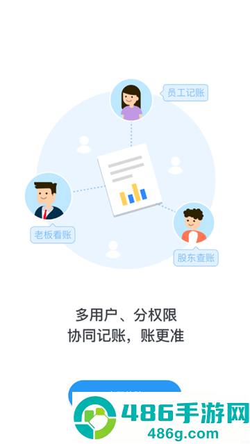 账王记账软件