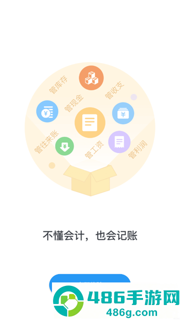 账王记账软件