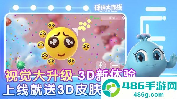球球大作战官方下载最新版2026