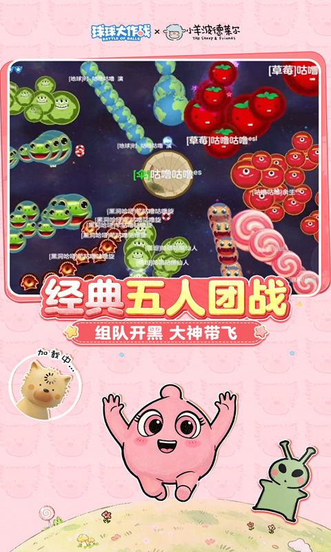 球球大作战
