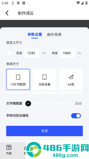 3D文字云免费制作app