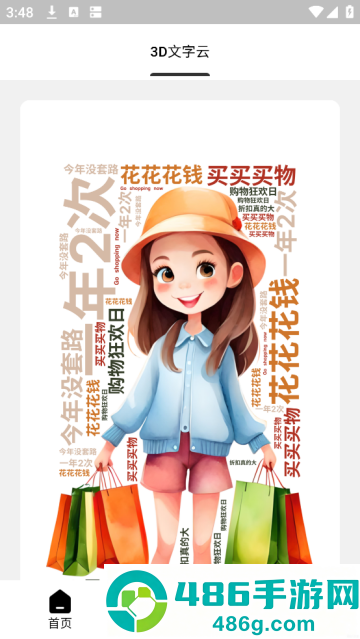 3D文字云免费制作app