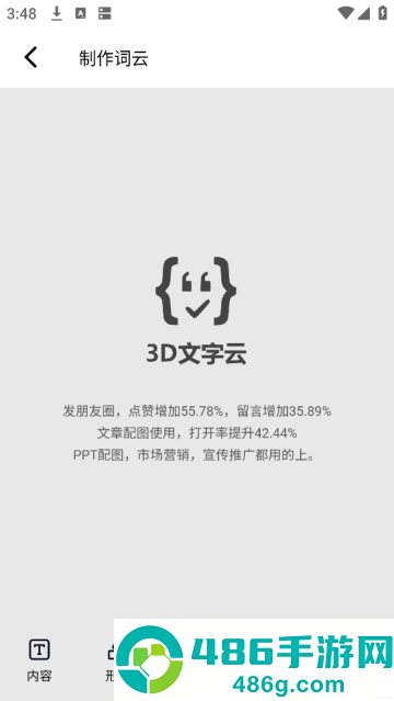 3D文字云免费制作app