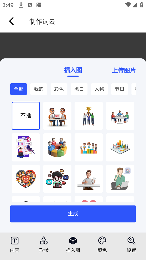 3D文字云