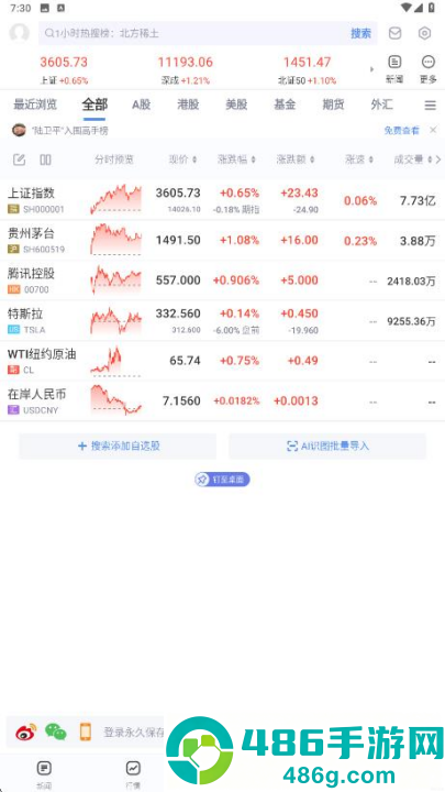 新浪财经app