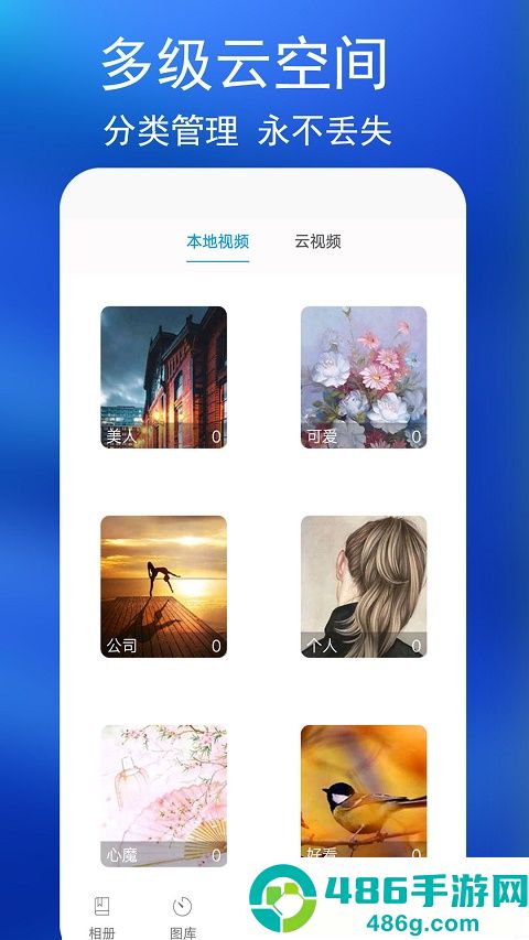 私密相册app
