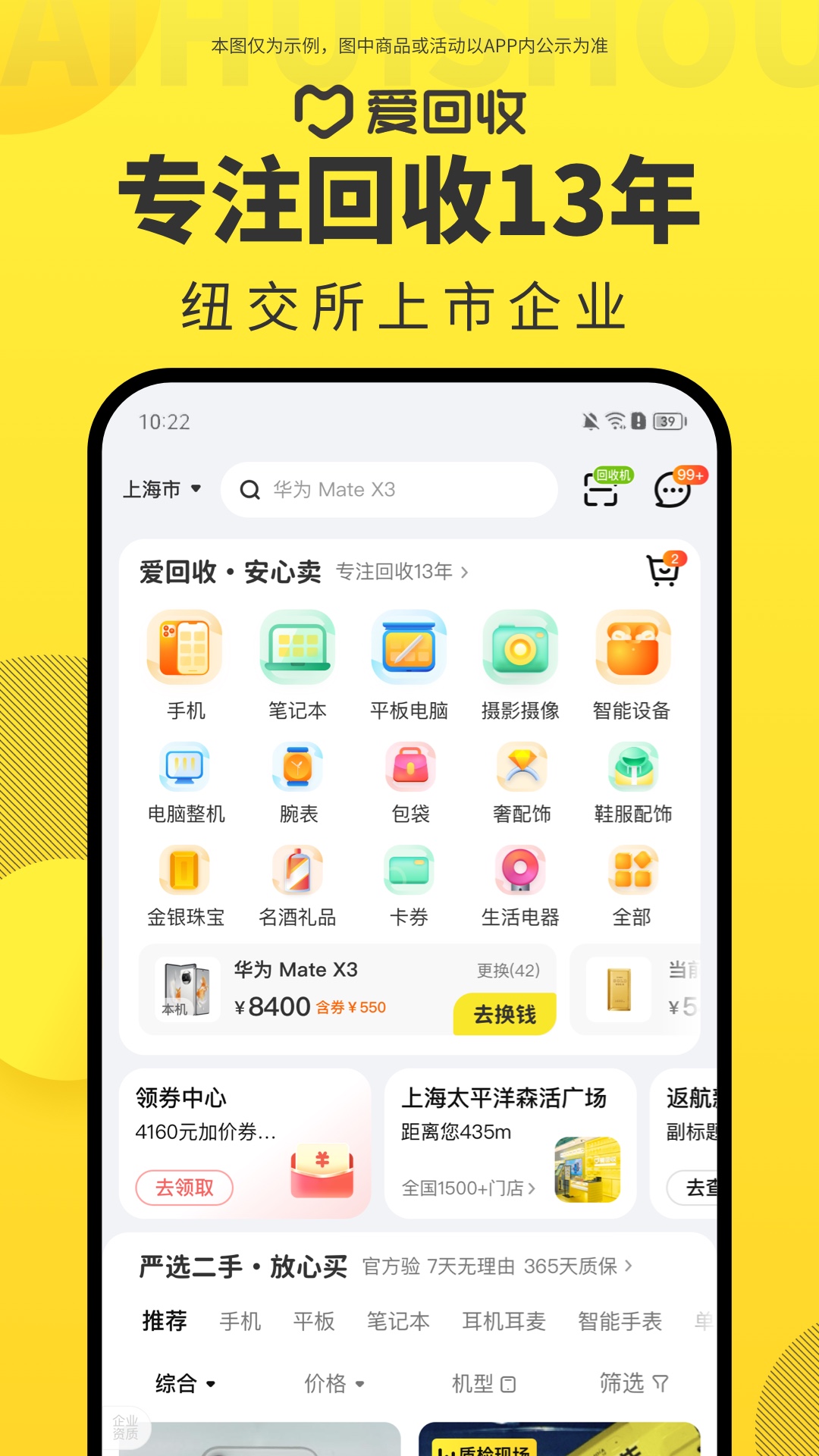 爱回收内部验机软件app
