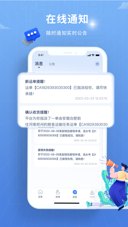 神通智运