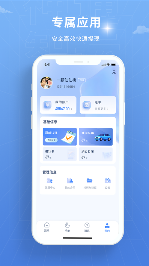 神通智运