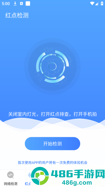 摄像头检测app
