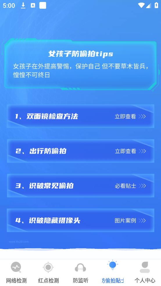 摄像头检测