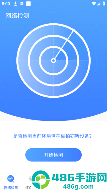 摄像头检测app