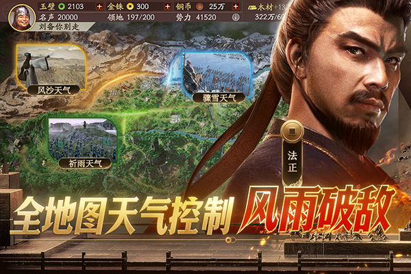 三国志战略版