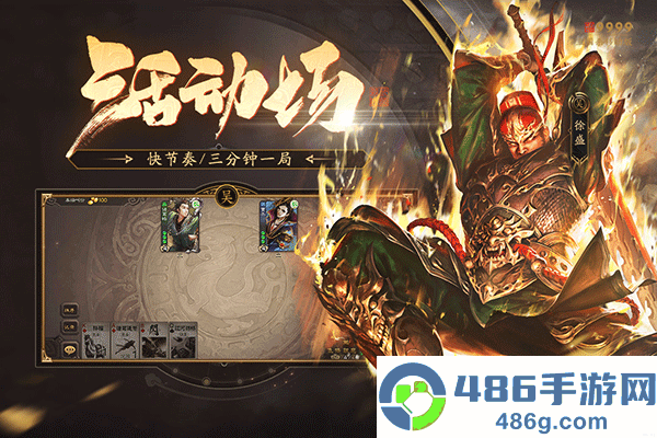 三国杀移动版4399渠道服