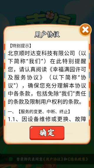 幸福满园