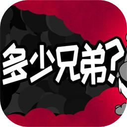 多少兄弟<font color=red>中文</font>版下载