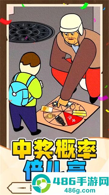 中奖概率倍儿高1游戏