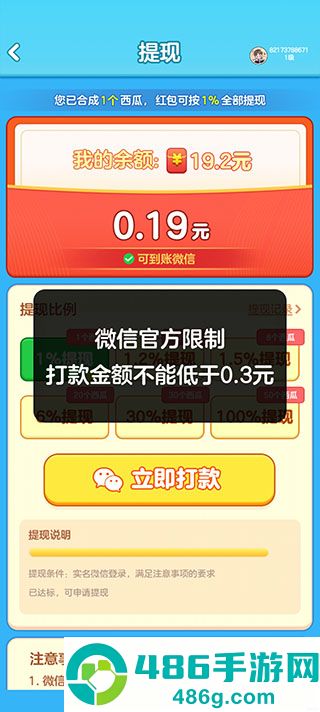 合出大西瓜赚钱游戏