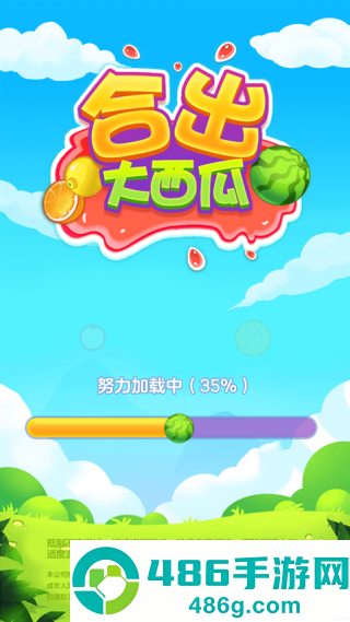 合出大西瓜赚钱游戏