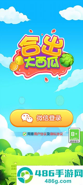 合出大西瓜赚钱游戏