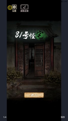 81号怪宅最新版