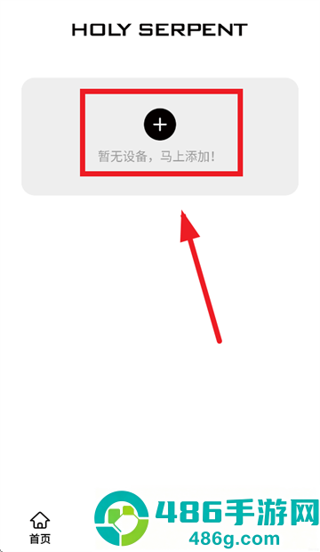 蛇圣app