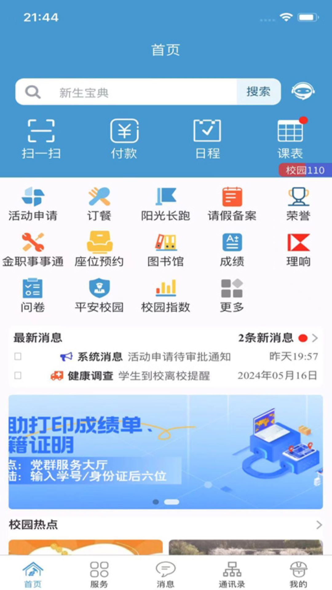 金色年华