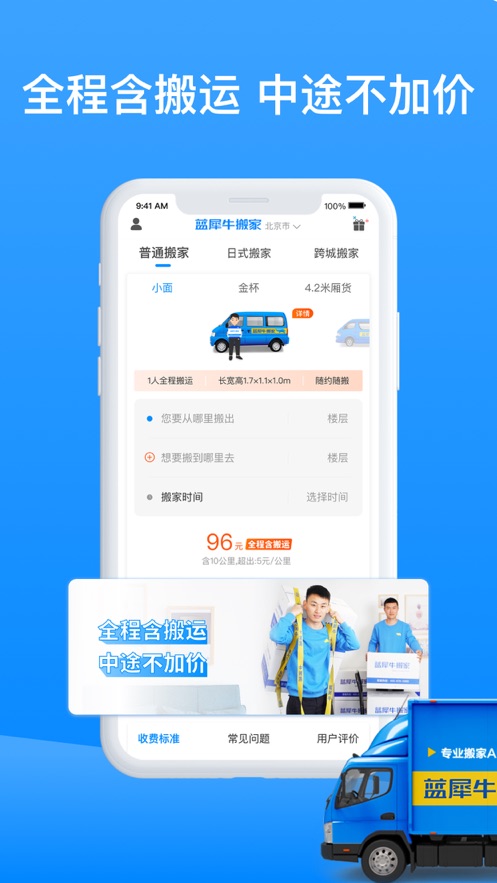 蓝犀牛搬家