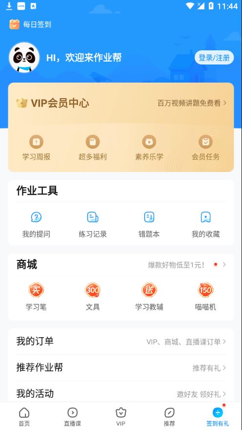 作业帮免费拍照答题