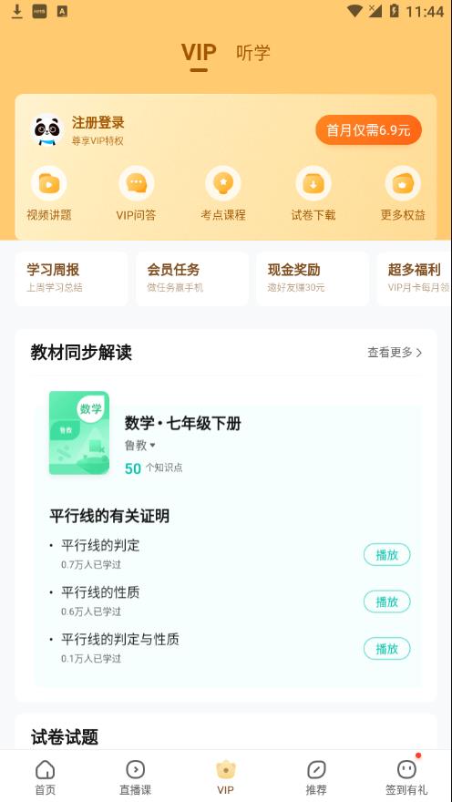 作业帮免费拍照答题