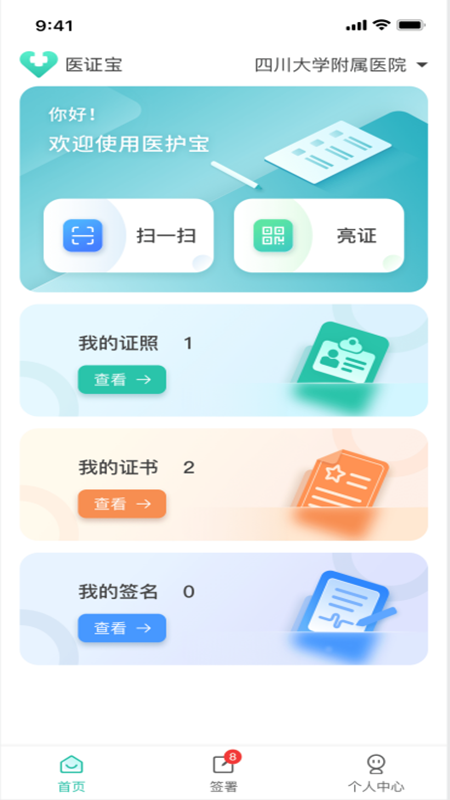 医证宝