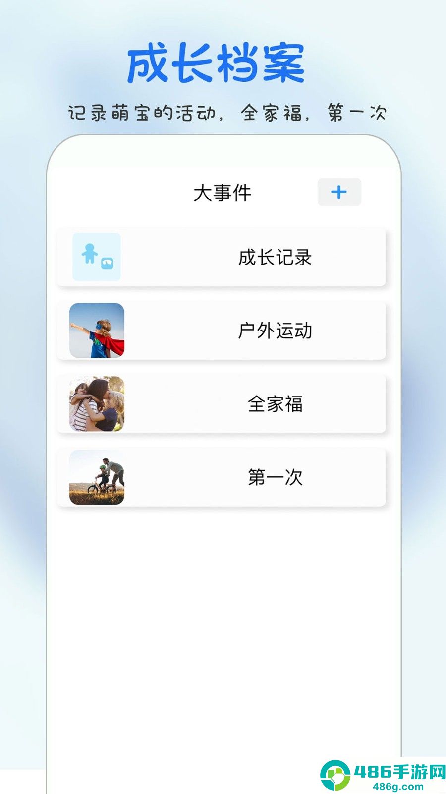 时光宝宝相册手机版下载