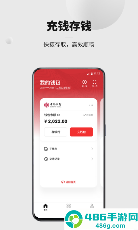 数字人民币试点版app
