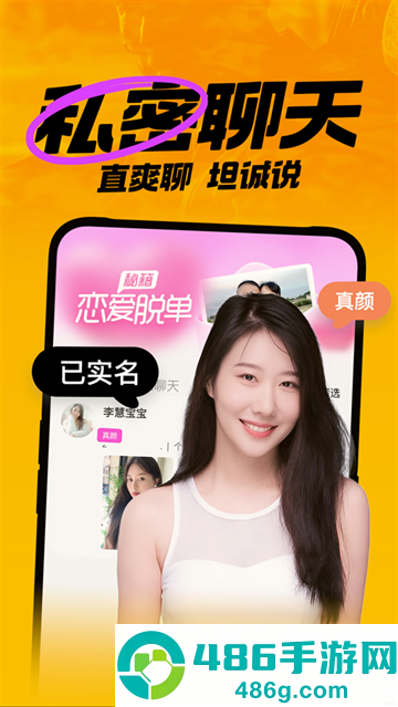 附近聊爱交友软件下载
