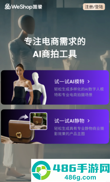 WeShop唯象app