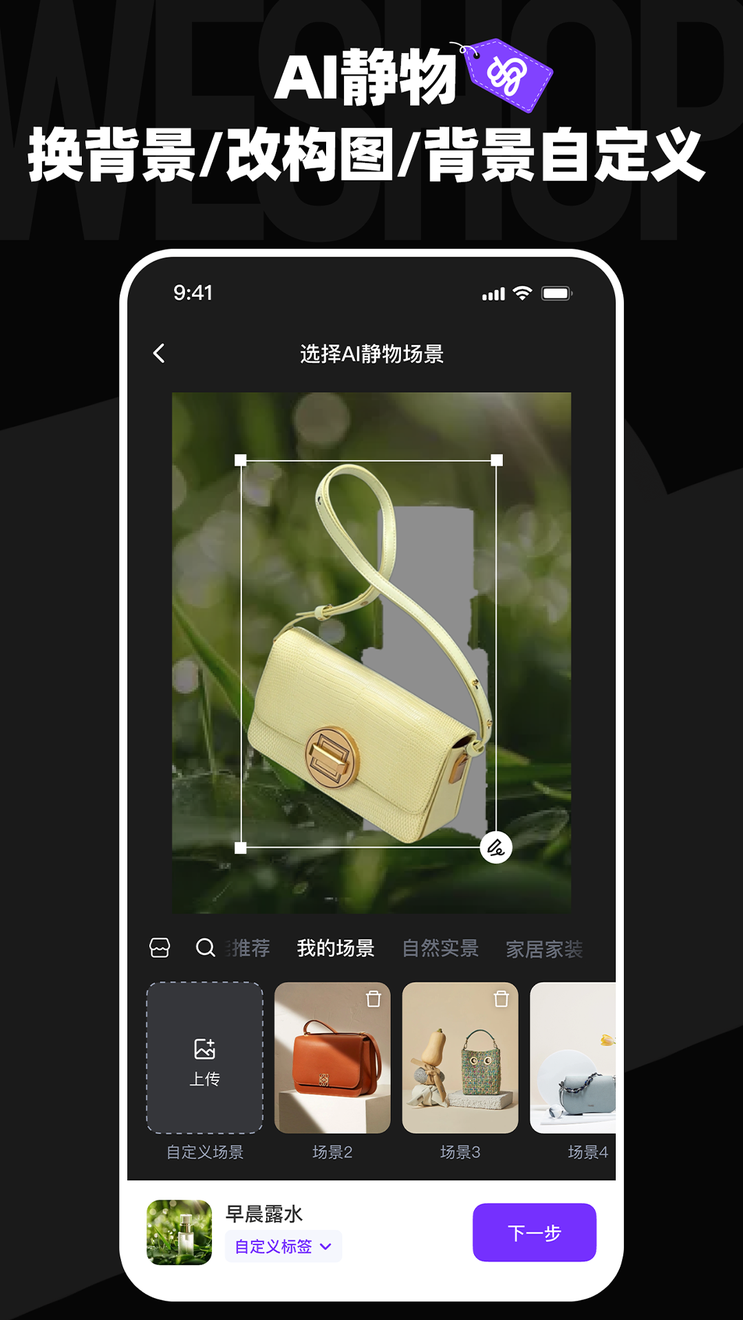 WeShop唯象
