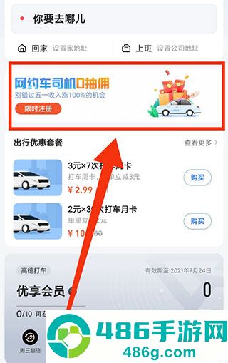 高德地图司机端app
