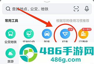 高德地图司机端app