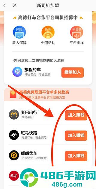 高德地图司机端app