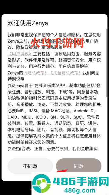 Zenya软件