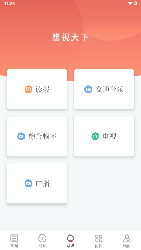 鹰视天下
