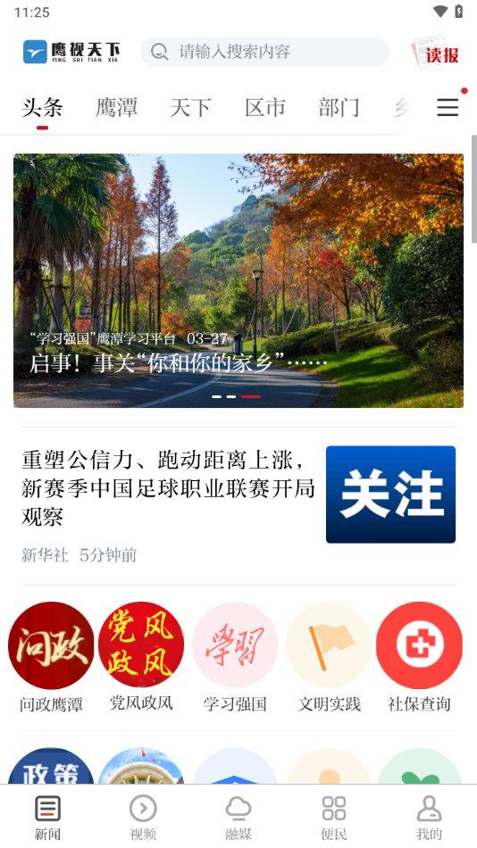 鹰视天下