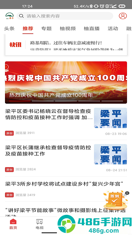 家在梁平app