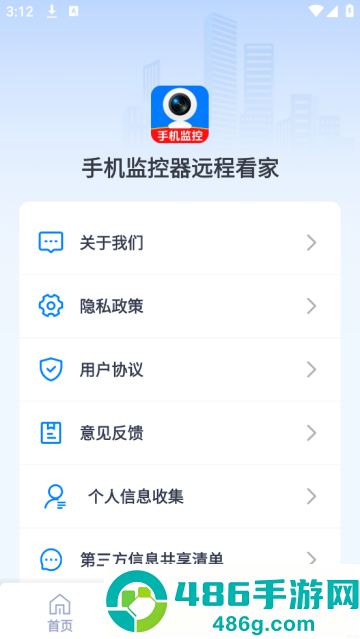 手机监控器远程看家app