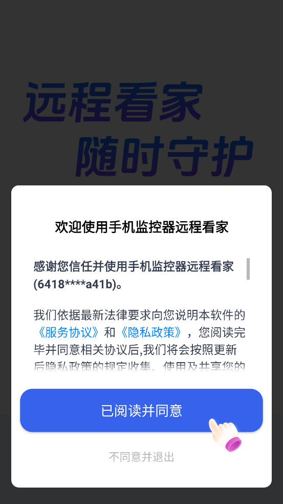 手机监控器远程看家